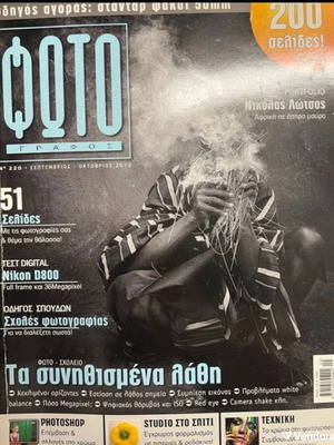 Fotografos Magazine No220 September October 2011 like new