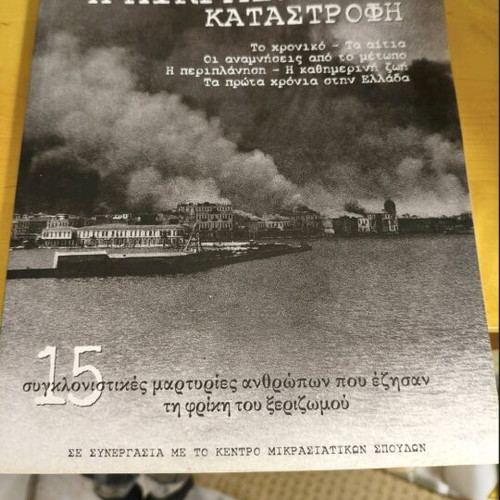 Book The Asia Minor Catastrophe used, 15 powerful testimonies
