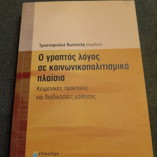 Written Discourse in Socio-Cultural Contexts like new