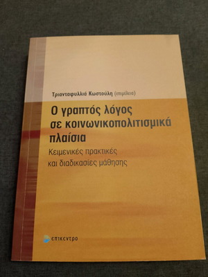 Written Discourse in Socio-Cultural Contexts like new