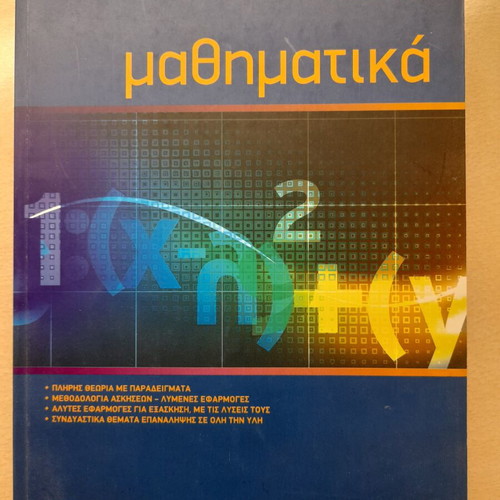Poukamisas Mathematics Study Guide for 2nd Grade Lyceum used
