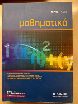 Poukamisas Mathematics Study Guide for 2nd Grade Lyceum used