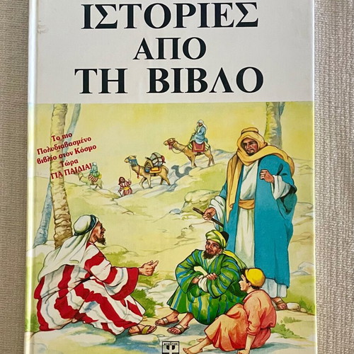 Children's Bible Stories and Poetry Books like new, Greek