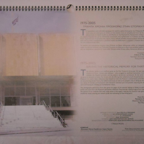War Museum wall calendar 2005 new, 30 years of contribution