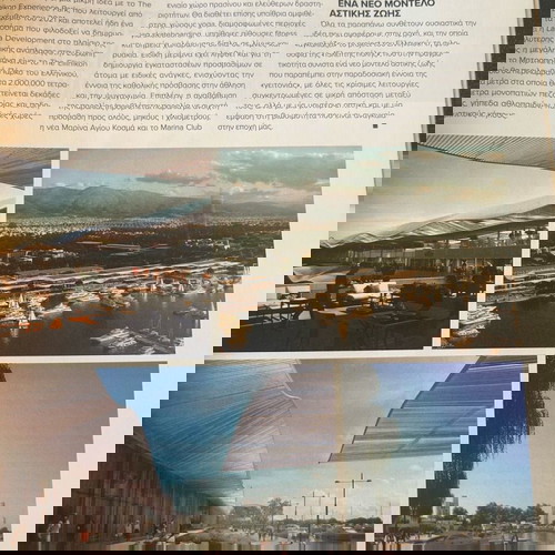 Περιοδικό: Σύγχρονες υποδομές & προηγμένο κτίριο