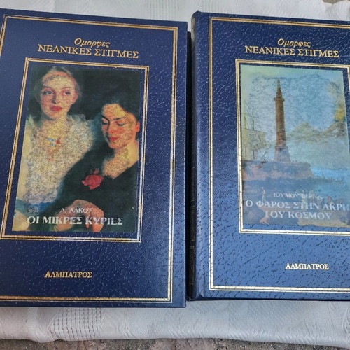 Books Omorfes Neanikes Stigmes nine volumes 1980 leatherbound Albatros editions