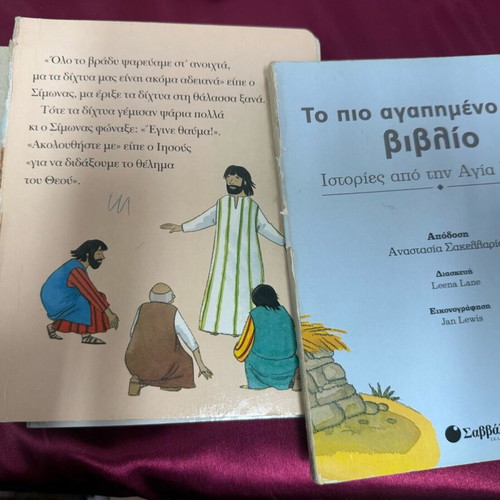 Παραμυθάκια θρησκευτικά μεταχειρισμένα με φθορές και ελλείψεις