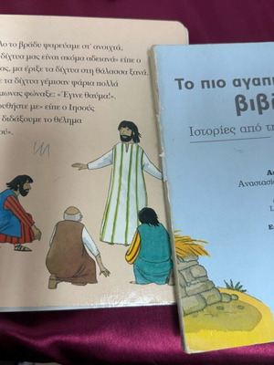 Παραμυθάκια θρησκευτικά μεταχειρισμένα με φθορές και ελλείψεις