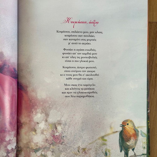 Children's book "Nanourismata" with music CD like new