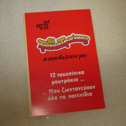 El Greco Trakatroukes catalog used