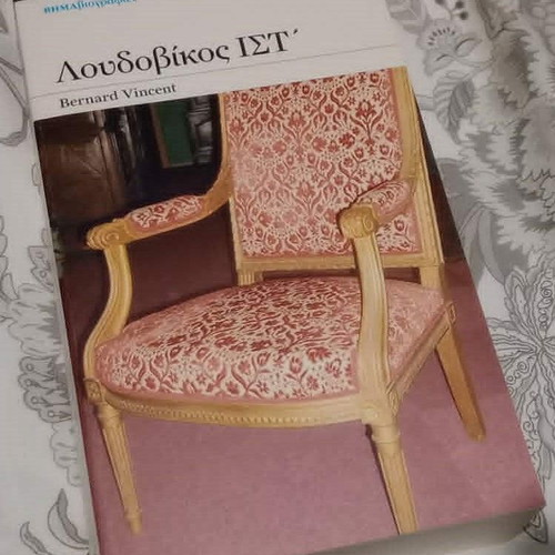 Bernard Vincent Ludovikos Ist book new, Greek edition
