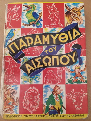 Aesop's Fables used, Astir edition 1976