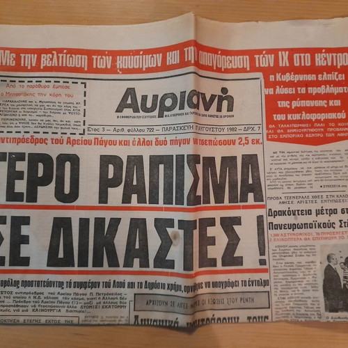 Avriani newspaper 27 Aug. 1982 used