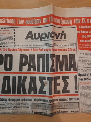Avriani newspaper 27 Aug. 1982 used