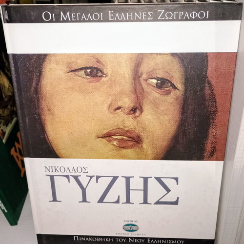 Oi Megaloi Ellines Zografos book set like new, 10 volumes