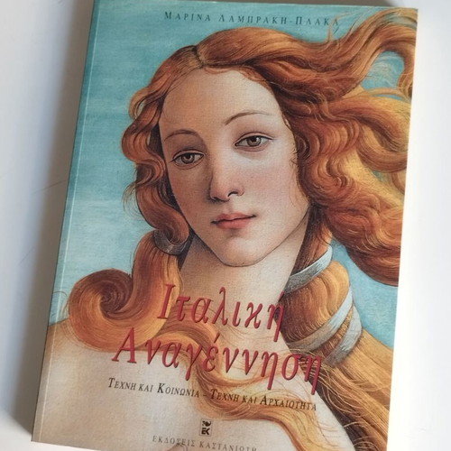 Italian Renaissance by Marina Lambraki-Plaka art book like new