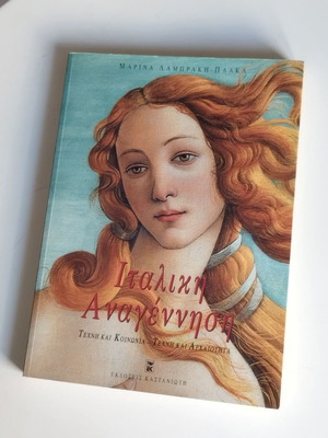 Italian Renaissance by Marina Lambraki-Plaka art book like new
