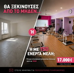 Κέντρο fitness για γυναίκες με 150 ενεργά μέλη από το 2008