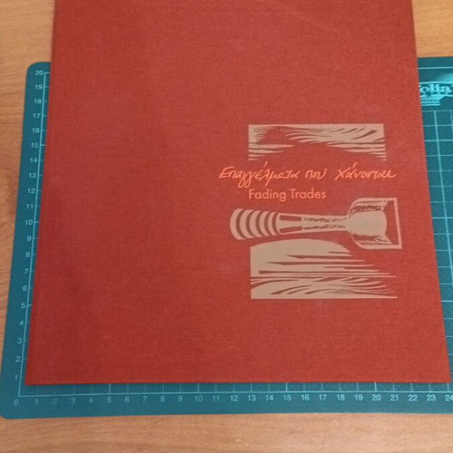 Greece 2003 Fading Trades Philatelic Album new