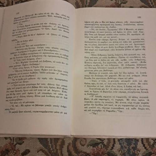 Maxim Gorky My Universities book, Greek edition