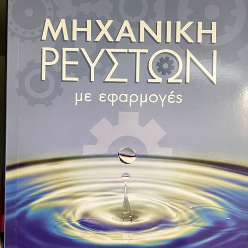Fluid Mechanics with Applications book new