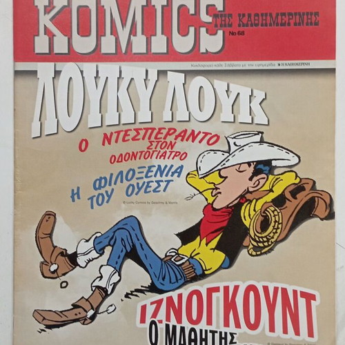 Komics tis Kathimerinis No68 Lucky Luke like new