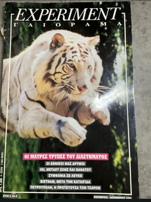 Γαιοραμα μεταχειρισμένο, οι μαύρες τρύπες του διαστήματος, Έτος 2 Νο 6