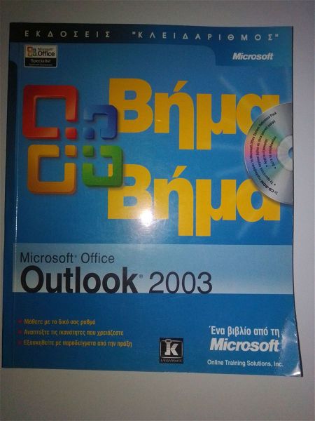 Microsoft Offrice Outlook 2003