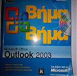  Microsoft Offrice Outlook 2003