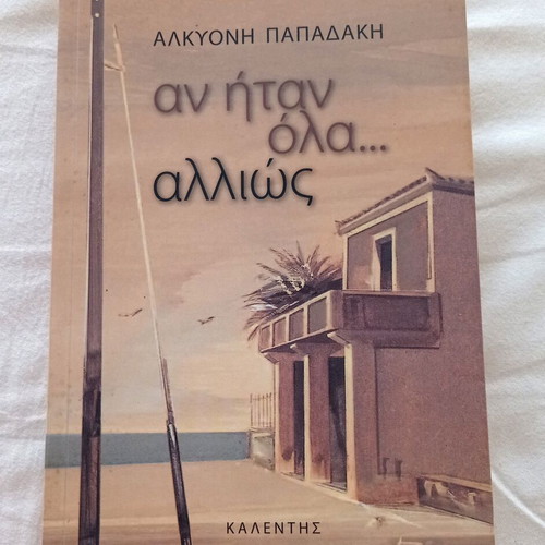 If Everything Were Different by Alkyoni Papadaki, used, signed edition