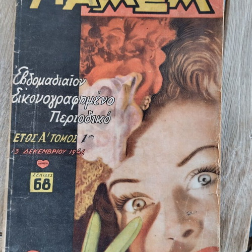 Pamem 8 used, horror edition 1946