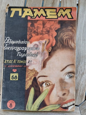 Pamem 8 used, horror edition 1946