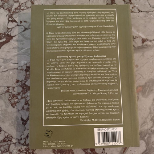 The Art of Speculation book by Philip L. Carret, Stoupas Publications