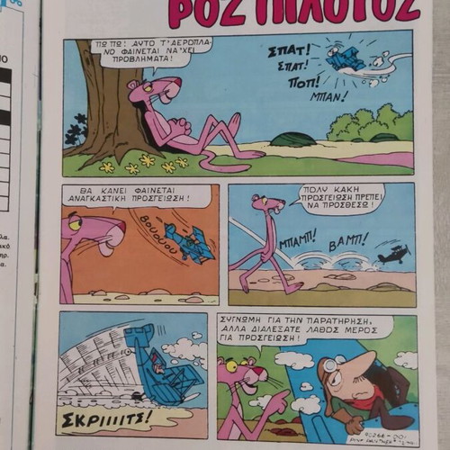Pink Panther 1 comic like new with poster