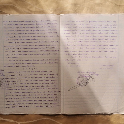 Athens Peace Court Document 1932 used