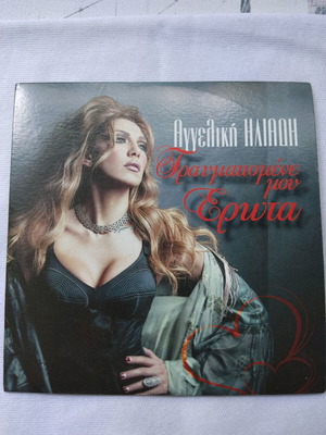 Aggeliki Iliadi Traumatismene Mou Erota CD like new