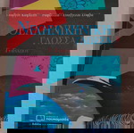  Βιβλίο (Βοήθημα) Γ γυμνασίου