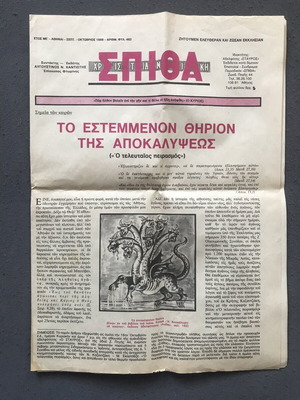 Christian Spitha newspaper 1988 used, 8 pages, A3 size