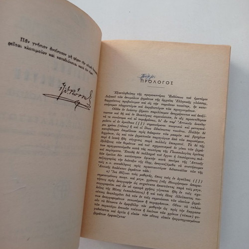 Lexicon of Irregular Verbs used, Ioannou Th. Rossi, old edition