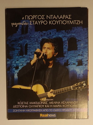 Γιώργος Νταλάρας κασετίνα με 2 CD και 1 DVD