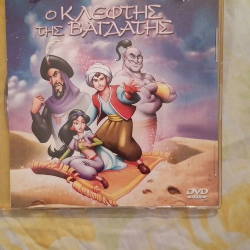The Thief of Baghdad DVD like new, dubbed, 1998 children's movie