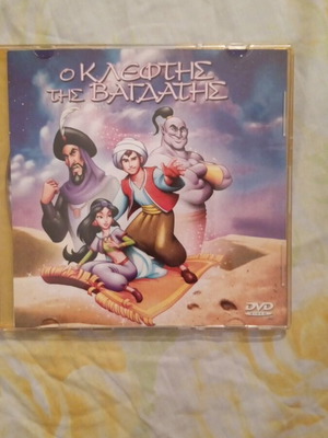 DVD Ο κλέφτης της Βαγδάτης σαν καινούργιο, μεταγλωττισμένο, παιδικό 1998