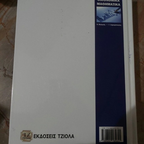 Economic Mathematics new university book Tziola editions