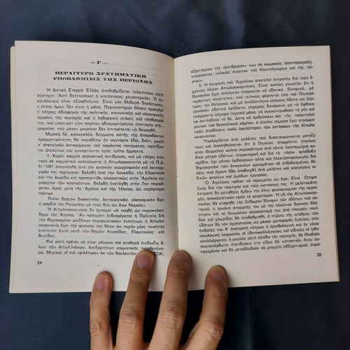 Mia Protasis Anaptyxeos Dytikis Stereas Ellados book like new