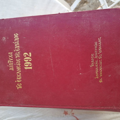 Diptycha of the Church of Greece like new, rare ecclesiastical books