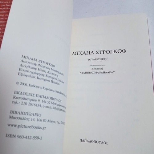 Michael Strogoff children's book new, 2006 edition