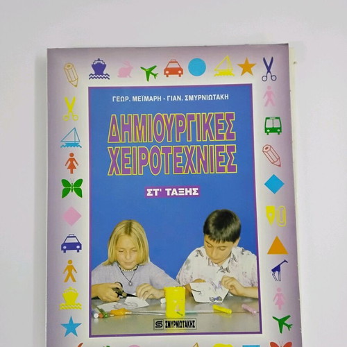 Children's crafts new, folder with papers for aesthetic education