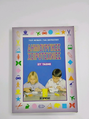 Children's crafts new, folder with papers for aesthetic education