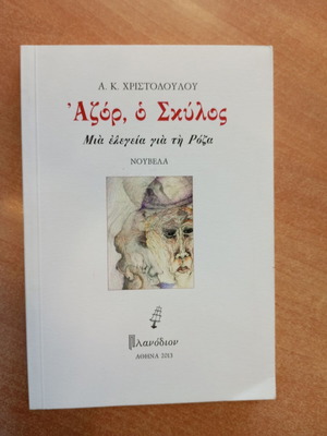 Azor, the Dog like new