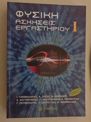 Physics Laboratory Exercises 1 book like new